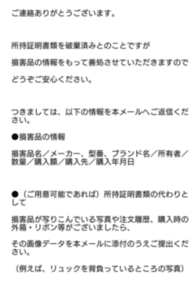 メールでの返信